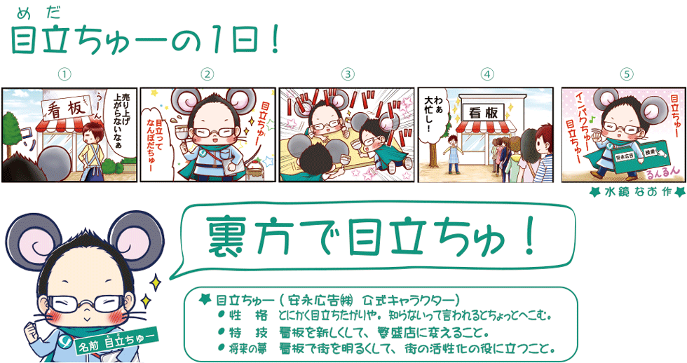 目立ちゅう