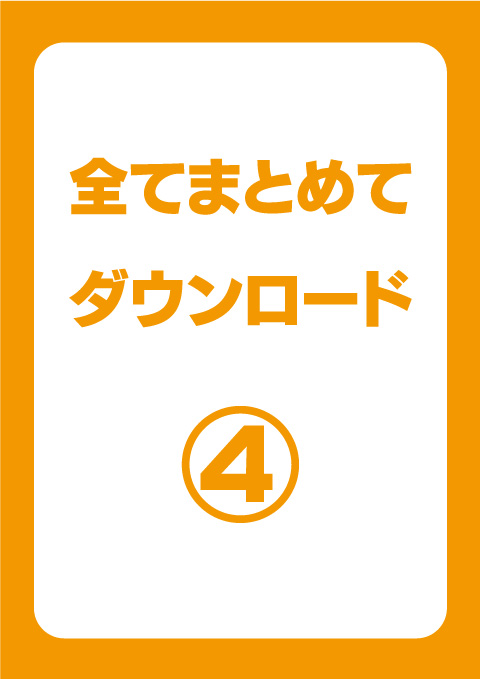 感染症対策のチラシ