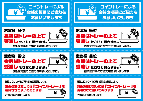 感染症対策のチラシ