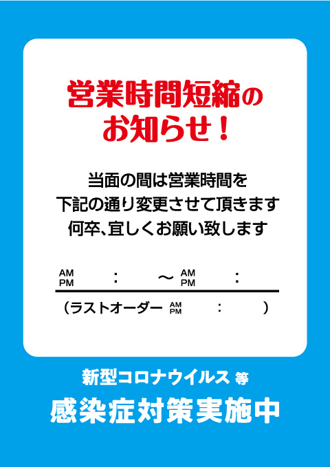 感染症対策のチラシ