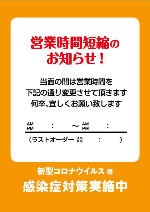 感染症対策のチラシ