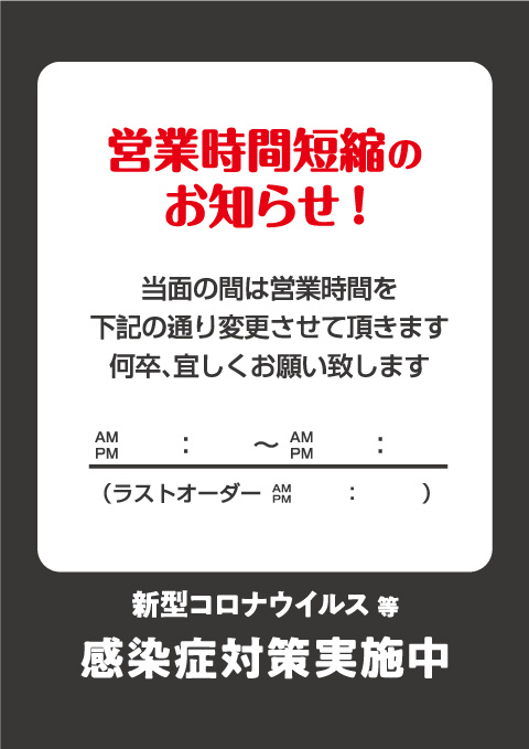 感染症対策のチラシ