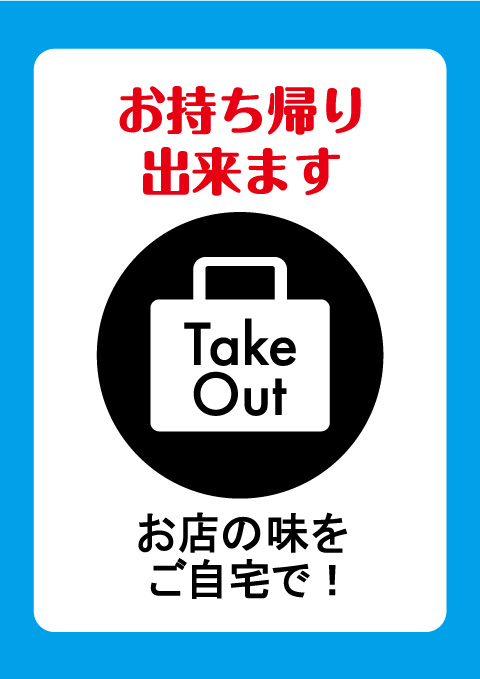 感染症対策のチラシ