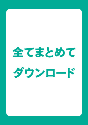 感染症対策のチラシ