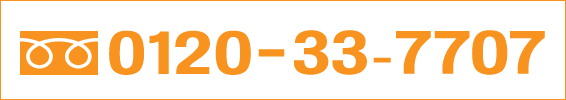 0120-33-7707