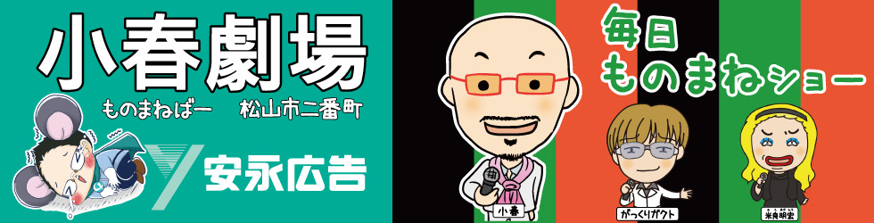 愛媛プロレス